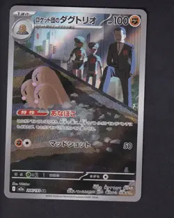 Team Rocket's Dugtrio 206/193 holo Art Rare MEGA Dream ex Pokemon Japanese NM - Image 1