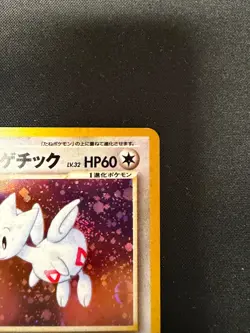 Light Togetic No.176 Japanese Neo 4 Darkness, and to Light Holo Pokemon POKEBALL - Image 4