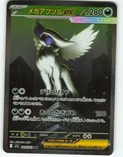 Mega Absol ex - SAR 89/63 Japanese Mega Brave - Pokemon TCG - 2025 - Image 1