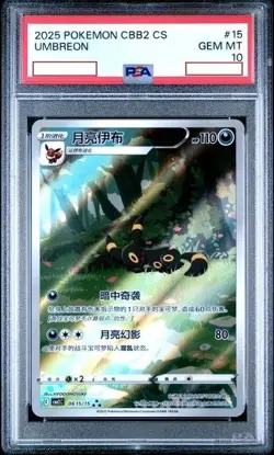 2025 POKEMON SIMPLIFIED CHINESE CBB2 C-GEM PACK VOL 2 #15 UMBREON PSA 10 - Image 1
