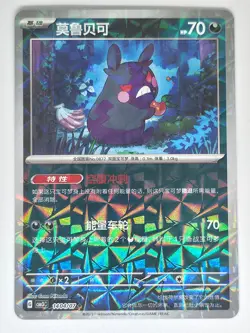 Morpeko 1404/07 Prism Reverse Pokemon Gem Pack Volume 3 - Image 1