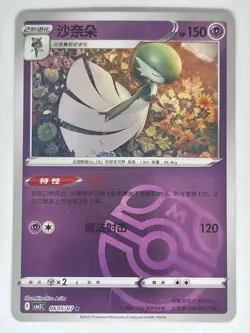 Gardevoir 0605/07 Master Ball Reverse Pokemon Gem Pack Volume 3 - Image 1