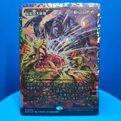 Mutinous Massacre (Showcase) (Fracture Foil) Edge of Eternities Foil Japanese - Image 1