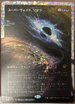 Sothera, the Supervoid Foil Japanese Showcase Fracture Foil Edge of Eternities M - Image 1