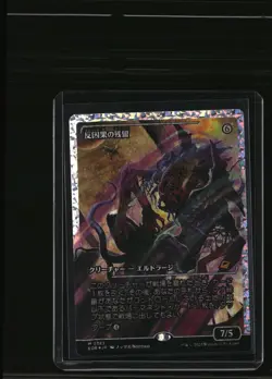 Edge of Eternities Anticausal Vestige (Showcase) (Fracture Foil) JP - Image 1