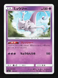 Mewtwo 001/021 LP Solgaleo-GX & Lunala-GX Starter Set Japanese Pokemon Card TCG - Image 1