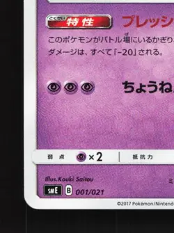 Mewtwo 001/021 LP Solgaleo-GX & Lunala-GX Starter Set Japanese Pokemon Card TCG - Image 2