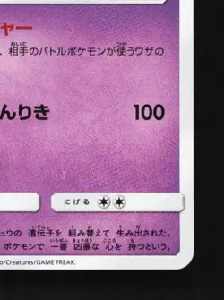Mewtwo 001/021 LP Solgaleo-GX & Lunala-GX Starter Set Japanese Pokemon Card TCG - Image 3