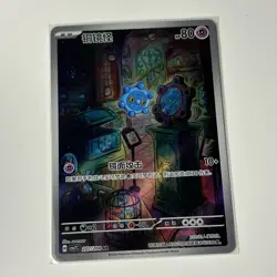 Pokemon Bronzor 207/204 AR (NM) Holo Chinese - Image 1