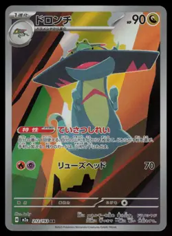 Drakloak Holo Art Rare Japanese MEGA Dream ex 212/193 Near Mint Pokemon - Image 1