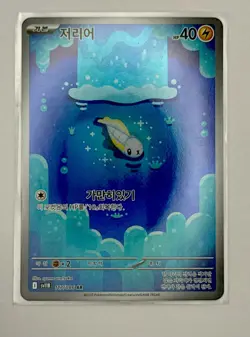 Tynamo - AR 117/086 Art Rare - Black Bolt Pokemon NM KOREAN - Image 1