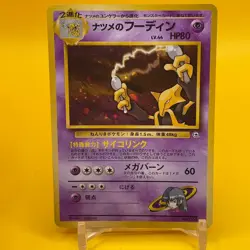 Sabrina Alakazam Pokemon card Game TCG Japanese Japan Nintendo Anime F/S - Image 1