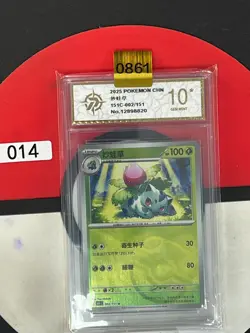 Grade10 2025 Pokemon PTCG S-Chinese 151C-002/151 Ivysaur Rare Master Ball - Image 1