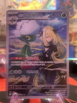 Cynthia's Roserade 65/63 AR 2025 Pokemon Korean Heat Wave Arena - Image 1