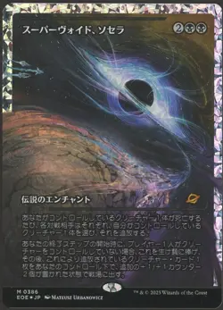SOTHERA, THE SUPERVOID Edge of Eternities Japanese Showcase Fracture Foil (NM) - Image 1