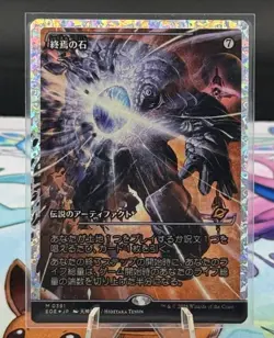 The Endstone 0391 Showcase Fracture Foil Edge Of Eternities EOE MTG Magic JPN NM - Image 1