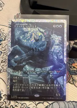 Overlord of the Floodpits (Fracture Foil) DUS Japanese Magic Card - Image 1