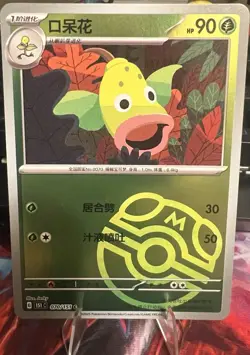 Pokemon Weepinbell 070/151 151 Chinese Master Ball Holo - Image 1