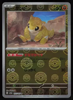 Sandshrew (Poke Ball Pattern) Holofoil Common SV2a: Pokemon Card 151 027/165 NM - Image 1