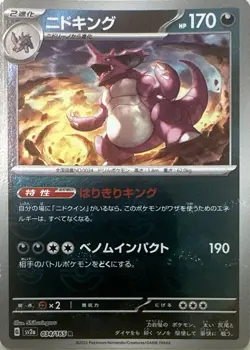 Nidoking (Poke Ball Pattern) 034/165 SV2a: Pokemon Card 151 Pokemon Japanese NM - Image 1