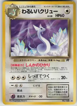 Pokemon TCG Japanese Dark Dragonair Uncommon Rocket Gang - Image 1