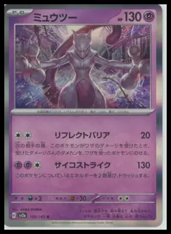 SV2a: Pokemon Card 151 #150/165 Mewtwo (Japanese) - Image 1