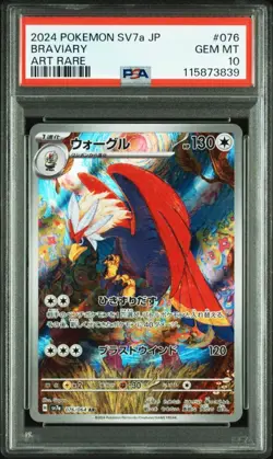 PSA10 Woggle AR Paradise Dragona 076 064 Pokemon Card - Image 1