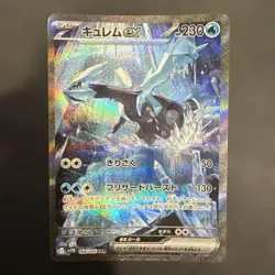 Kyurem ex SAR Alt Art 168/086 Japanese Pokemon Shiny Treasure SV11b Card - Image 1