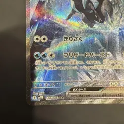 Kyurem ex SAR Alt Art 168/086 Japanese Pokemon Shiny Treasure SV11b Card - Image 5