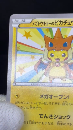 Mega Tokyo Pikachu Poncho Wearing Pikachu 098 203/XY-P Japanese Pokemon Card - Image 2