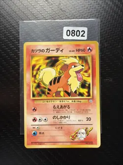 Erste Edition alte Ruckseite Pokemon Karte Katsura no Gardi Pokemonka - Image 1