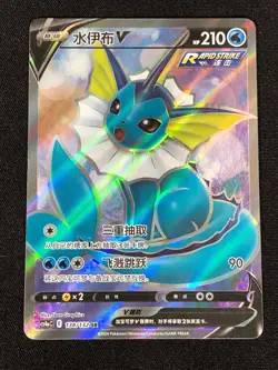 Pokemon Vaporeon V 138/132 SR (NM) Holo Chinese - Image 1