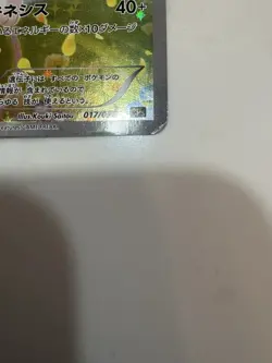 Mew 2016 Pokemon JPN 1st Edition Mythical & Legend Dream Shine #017/036 FA - Image 2