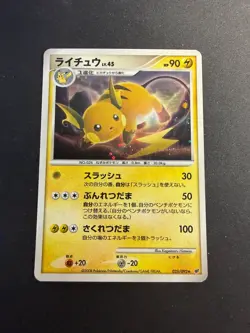 Raichu - 025/092 - Holo - JAP japanese Pokemon card - Image 1