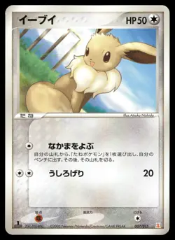 Eevee 007/015 2005 Holon Research Tower Water Deck Pokemon Japanese - Image 1
