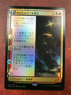 Hidetsugu Consumes All Vessel of the All-Consuming Japanese Foil MTG * NM * - Image 1