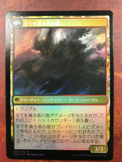 Hidetsugu Consumes All Vessel of the All-Consuming Japanese Foil MTG * NM * - Image 3