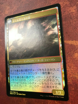 Hidetsugu Consumes All Vessel of the All-Consuming Japanese Foil MTG * NM * - Image 4
