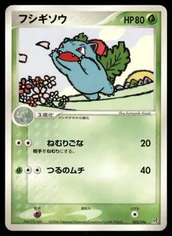 Ivysaur 002/016 Non Holo 2006 Groudon ex Half Deck Pokemon Japanese - Image 1