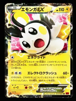 Emolga EX 023/060 Double Rare Collection Y XY1 2013 Pokemon Japanese MP - Image 1