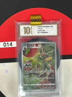 Grade10 Pokemon TCG Sealed Chinese Flapple CSGC 001/008 S-Chinese Sealed Card - Image 1