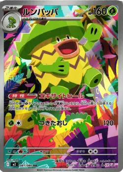 Pokemon TCG Ludicolo Art Rare M2: Inferno X 081/080 Holo Japanese US Seller VLP - Image 1
