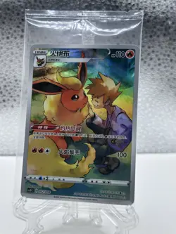 SEALED Chinese Flareon 002/008 Eevee Gift Box Full Art Holo Pokemon TCG 2024 NM - Image 1