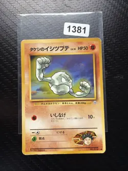 Japanese Pokemon Geodude Gym Heroes Leaders Stadium No. 074 NM Condition - Image 1