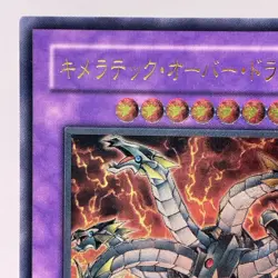 Yu-Gi-Oh yugioh Chimeratech Overdragon POTD-JP034 Ultimate Relief Japan - Image 3