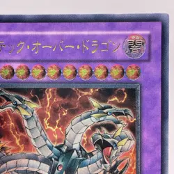 Yu-Gi-Oh yugioh Chimeratech Overdragon POTD-JP034 Ultimate Relief Japan - Image 4