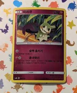 Pokemon TCG Mimikyu 095/150 *Korean* SM8b GX Ultra Shiny Reverse Holo 2018 - Image 1