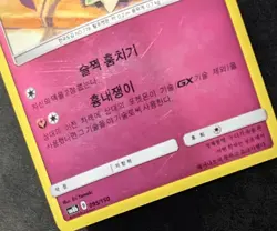 Pokemon TCG Mimikyu 095/150 *Korean* SM8b GX Ultra Shiny Reverse Holo 2018 - Image 4