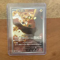 Dedenne AR 085/080 Nihil Zero M3 Pokemon TCG Japanese NM - Image 1