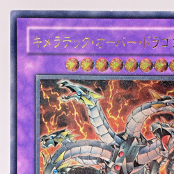 Yu-Gi-Oh yugioh Chimeratech Overdragon POTD-JP034 Ultimate Relief Japan - Image 3